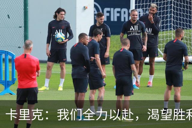 卡里克：我们全力以赴，渴望胜利也有进步空间
